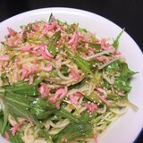 冷製パスタ★水菜桜えびぽん酢醤油